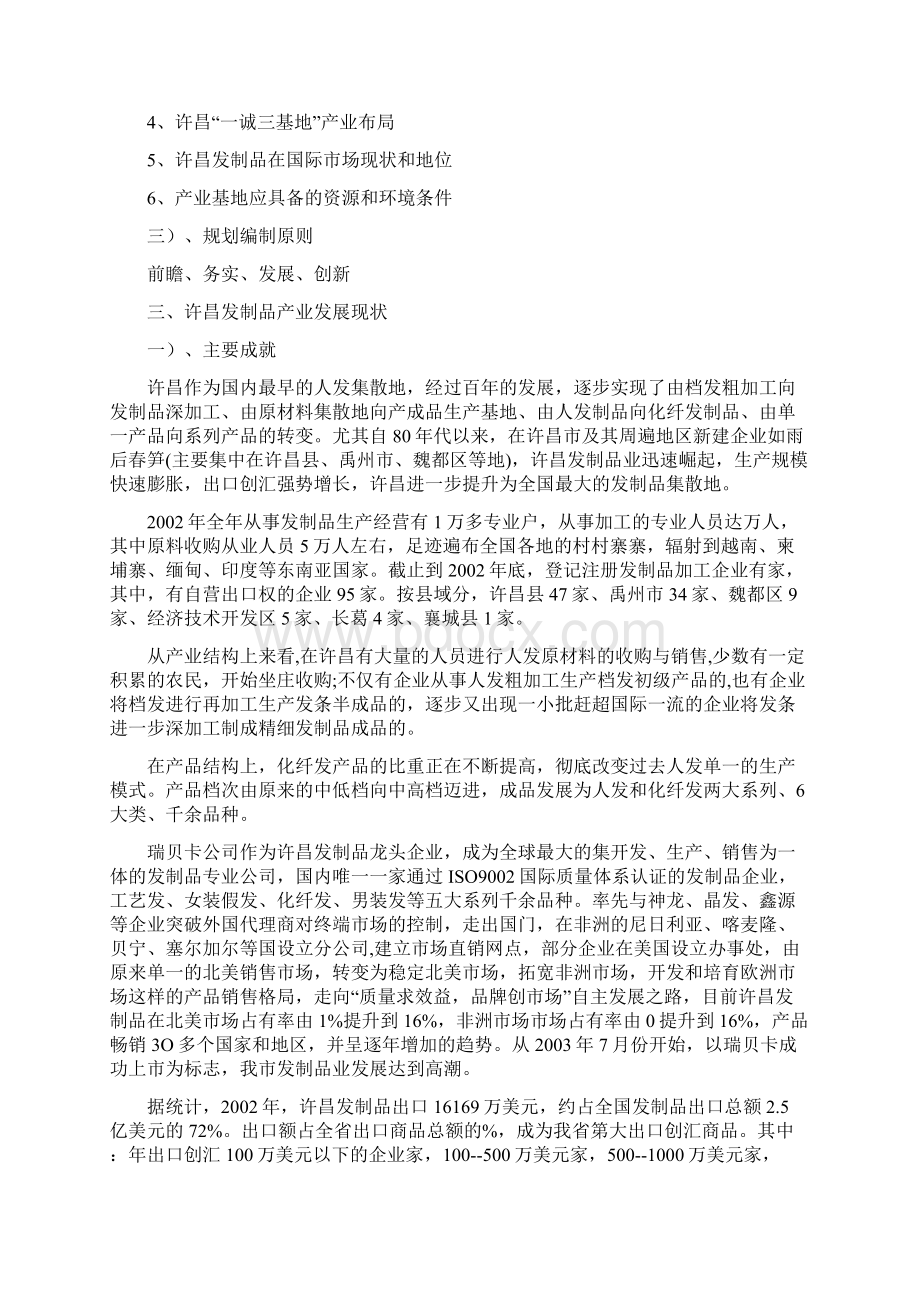 许昌市发制品行业发展规划.docx_第3页