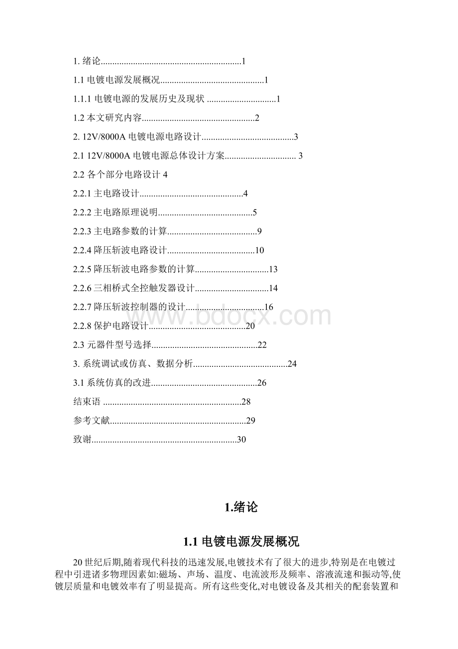 电镀电源.docx_第3页