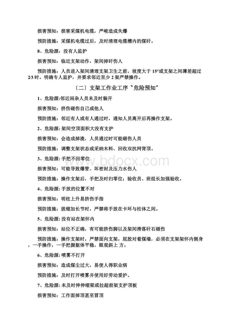 煤矿危险源辨识大全Word下载.docx_第2页