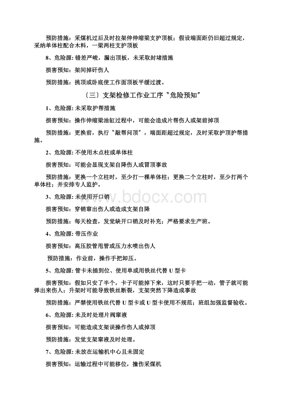 煤矿危险源辨识大全Word下载.docx_第3页