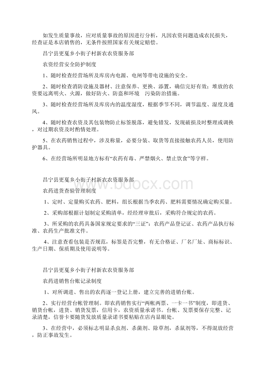 农资经营管理制度制度牌Word格式文档下载.docx_第3页