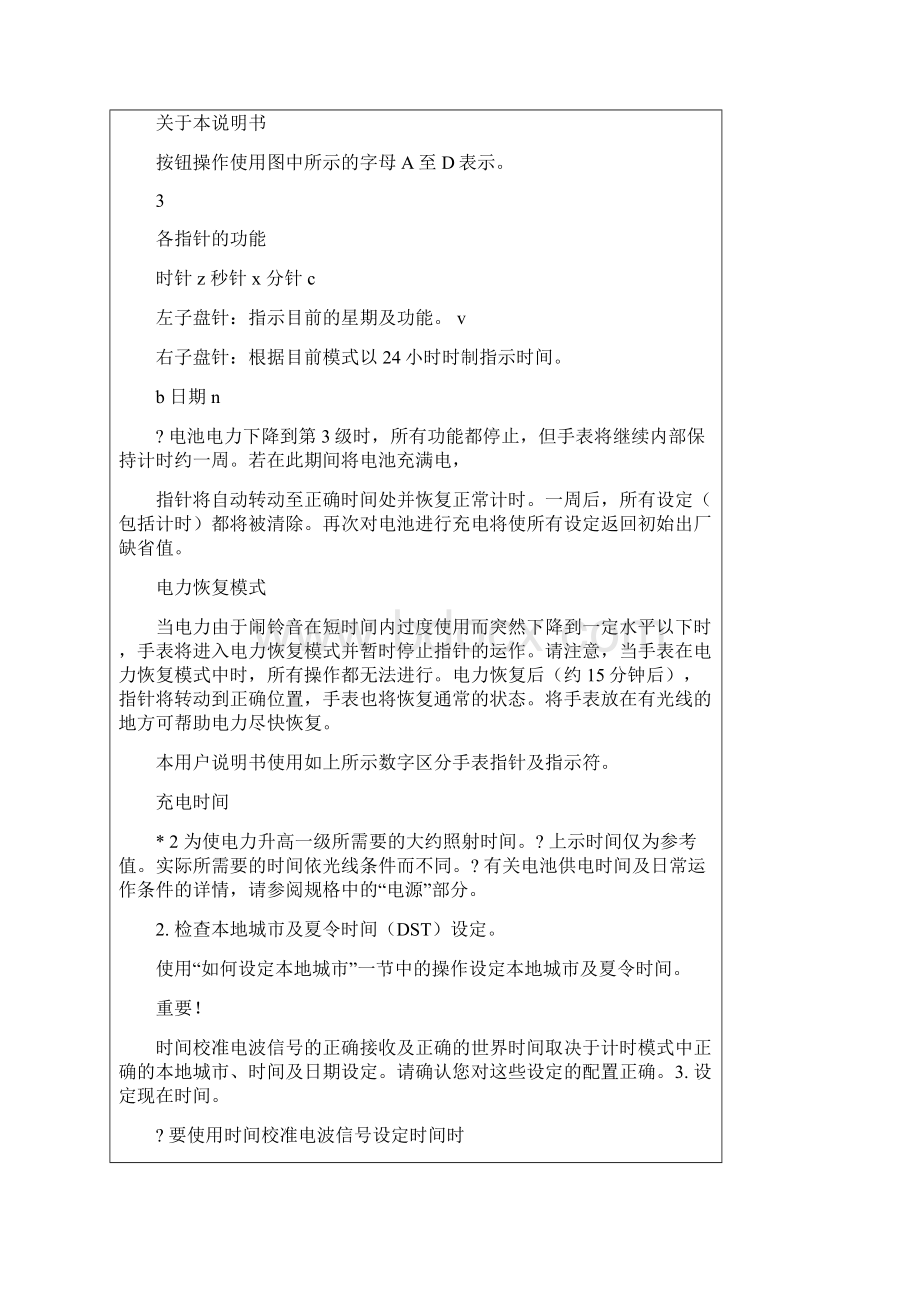 卡西欧光波表说明书.docx_第2页