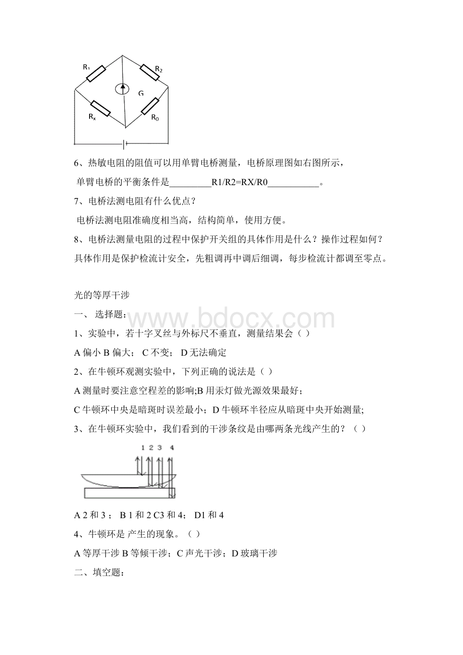 大学物理实验全Word文档格式.docx_第3页