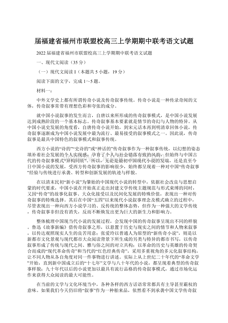 届福建省福州市联盟校高三上学期期中联考语文试题Word下载.docx_第1页