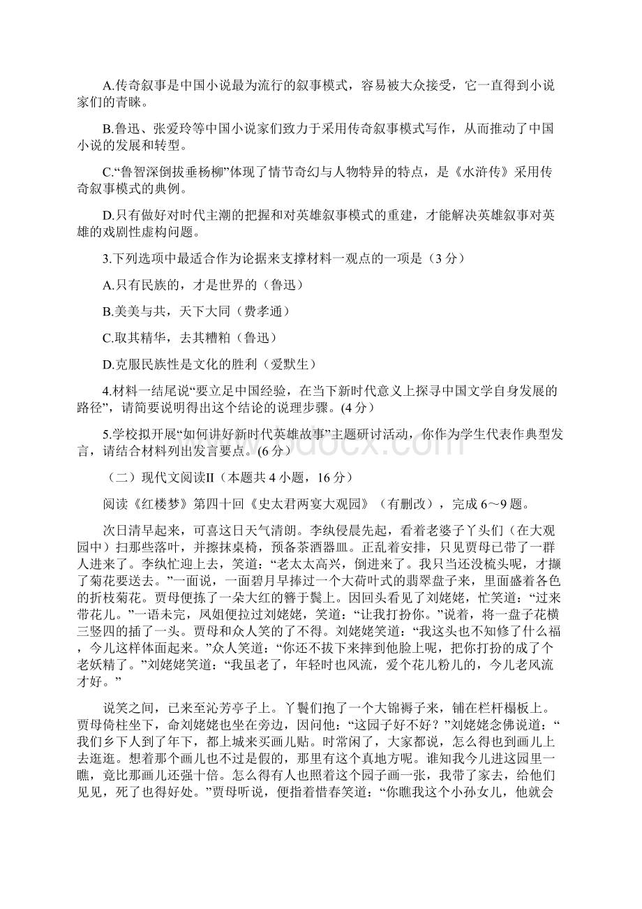 届福建省福州市联盟校高三上学期期中联考语文试题.docx_第3页