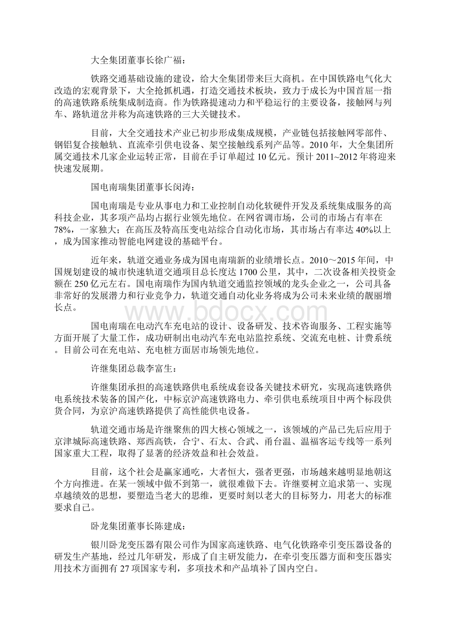 我国的电气制造企业聚首回顾.docx_第3页