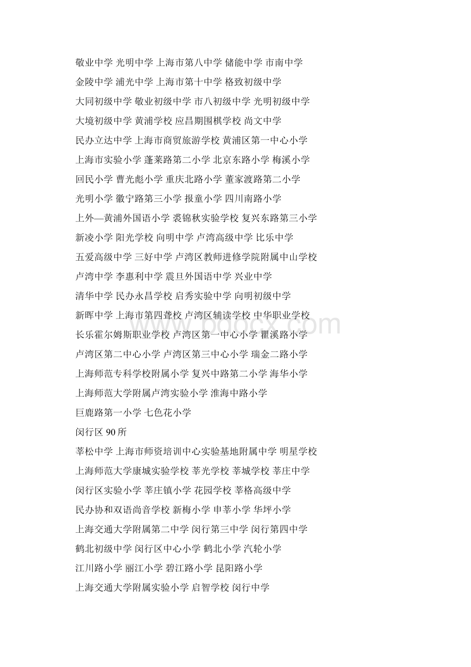 上海市综治委学校及周边治安综合治理工作领导小组Word格式.docx_第3页