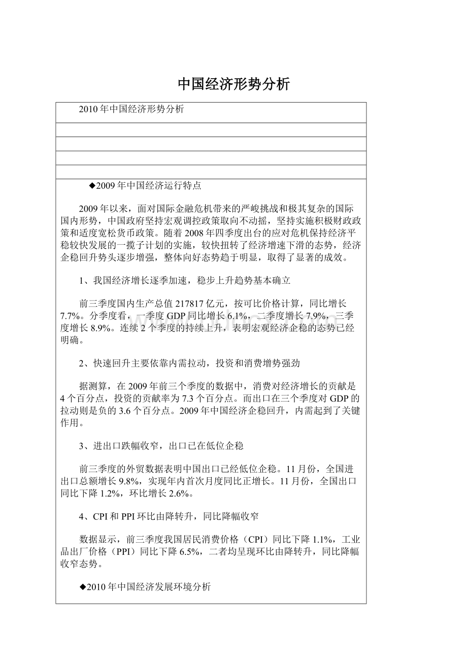 中国经济形势分析.docx_第1页