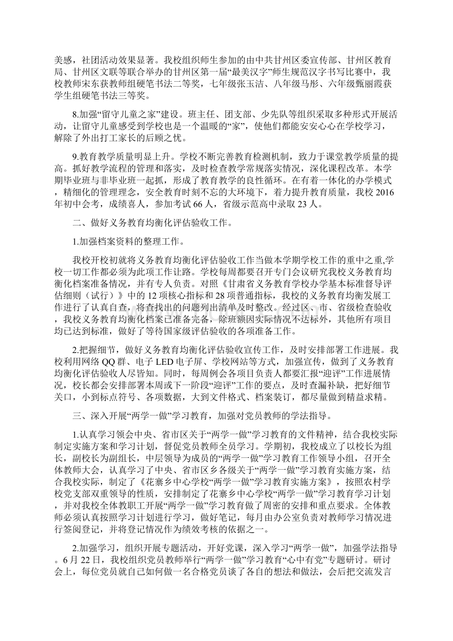 XXX学校学期工作总结Word格式文档下载.docx_第3页