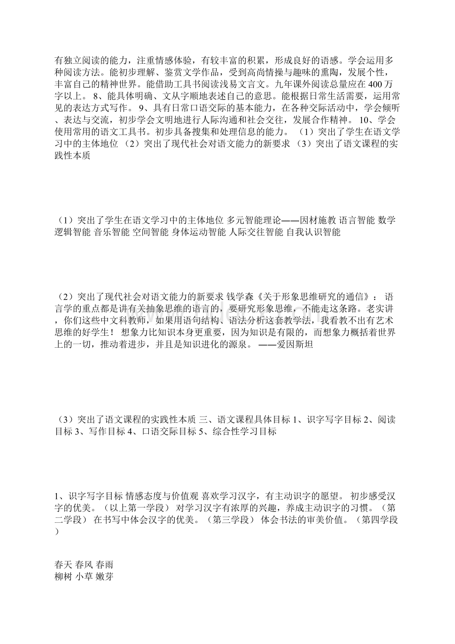 义务教育语文课程标准目标解读.docx_第3页