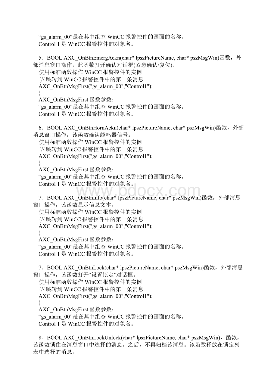 WinCC的标准函数Word文档格式.docx_第2页