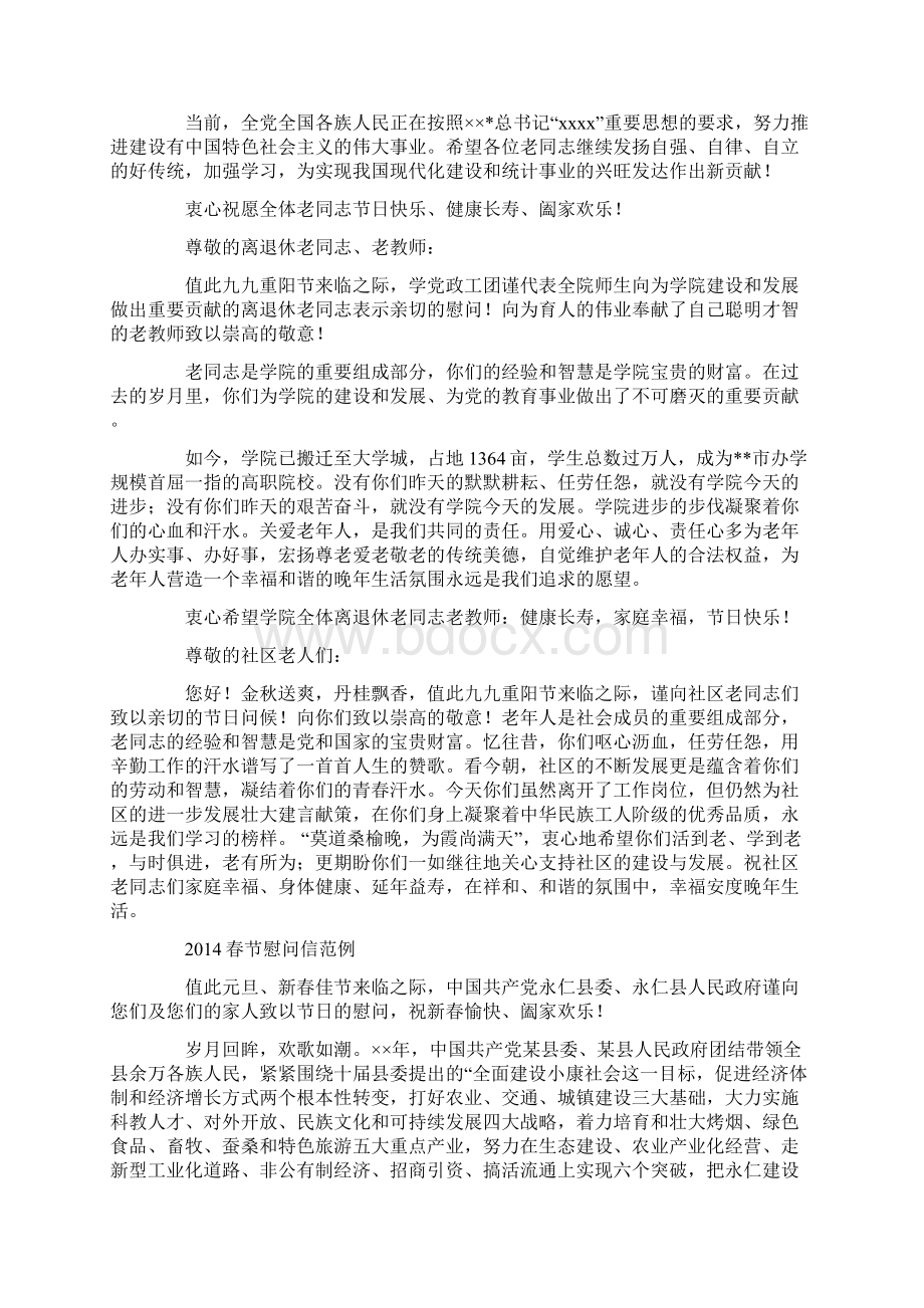 慰问信范例精选多篇.docx_第3页