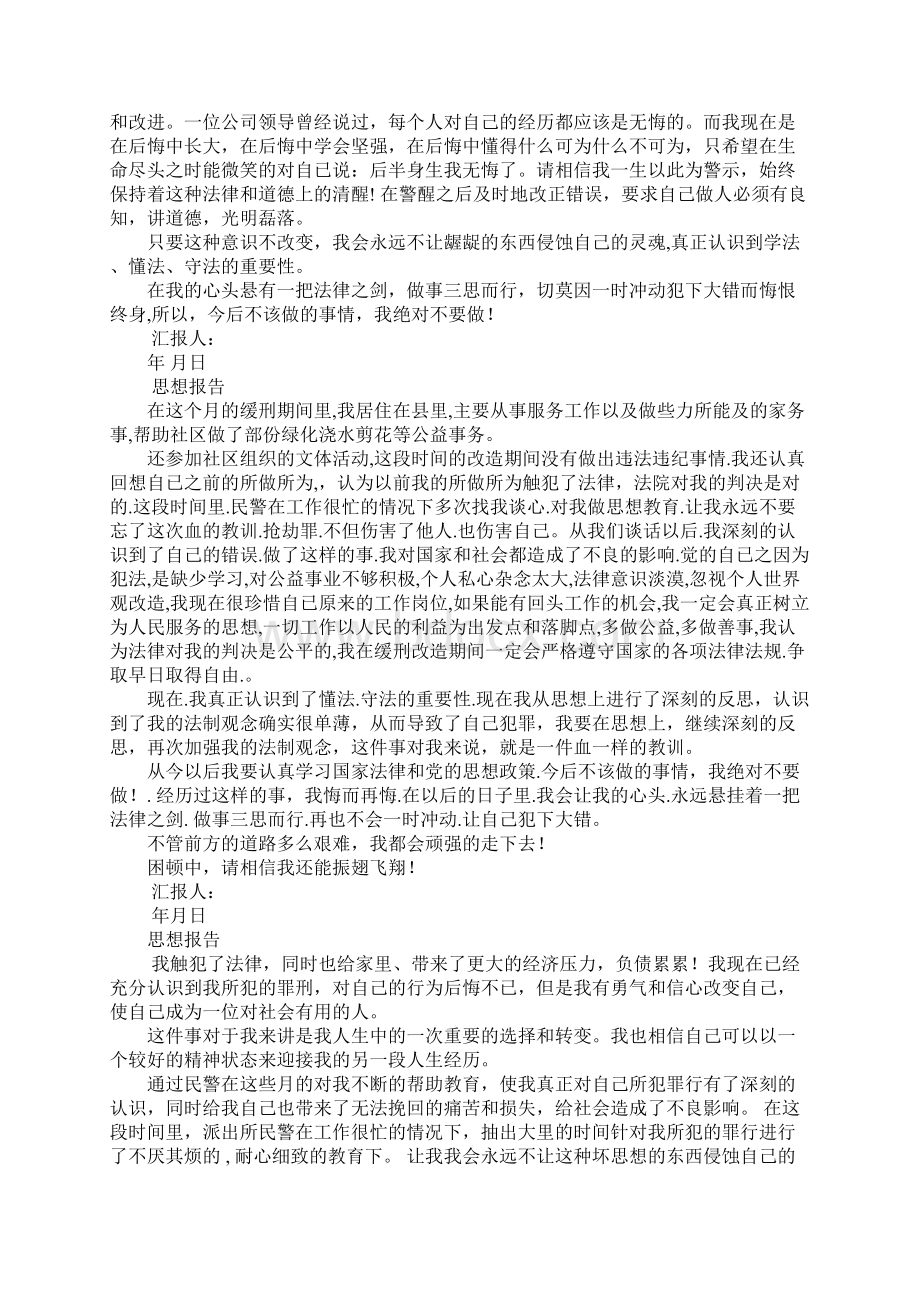 判缓思想汇报Word文件下载.docx_第2页