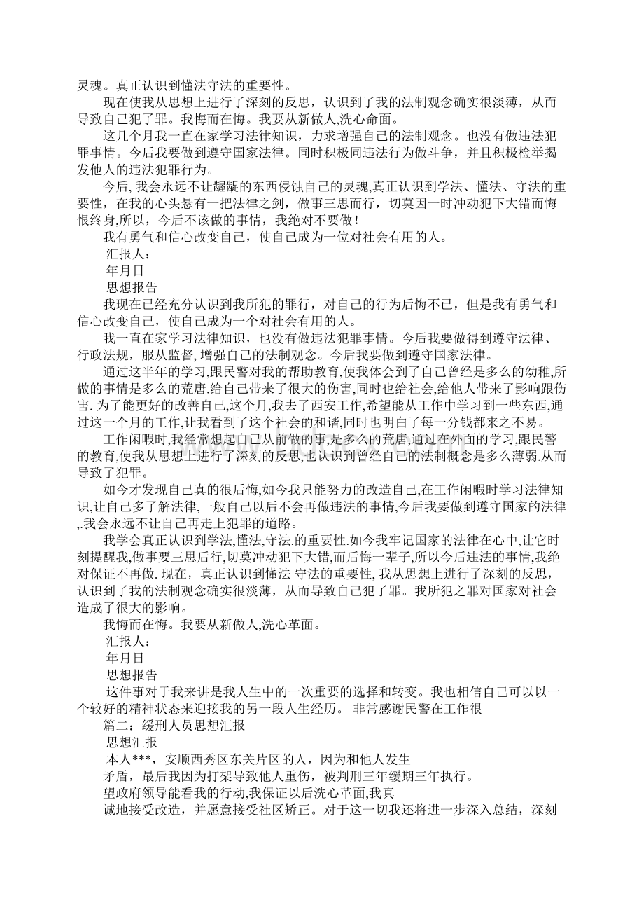 判缓思想汇报Word文件下载.docx_第3页