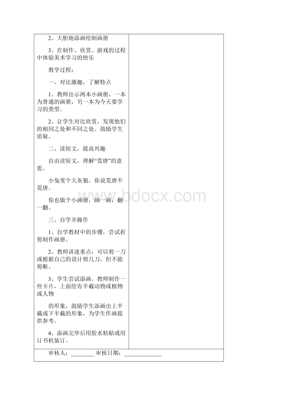 湘教版小学二年级美术上册教案全册.docx_第2页