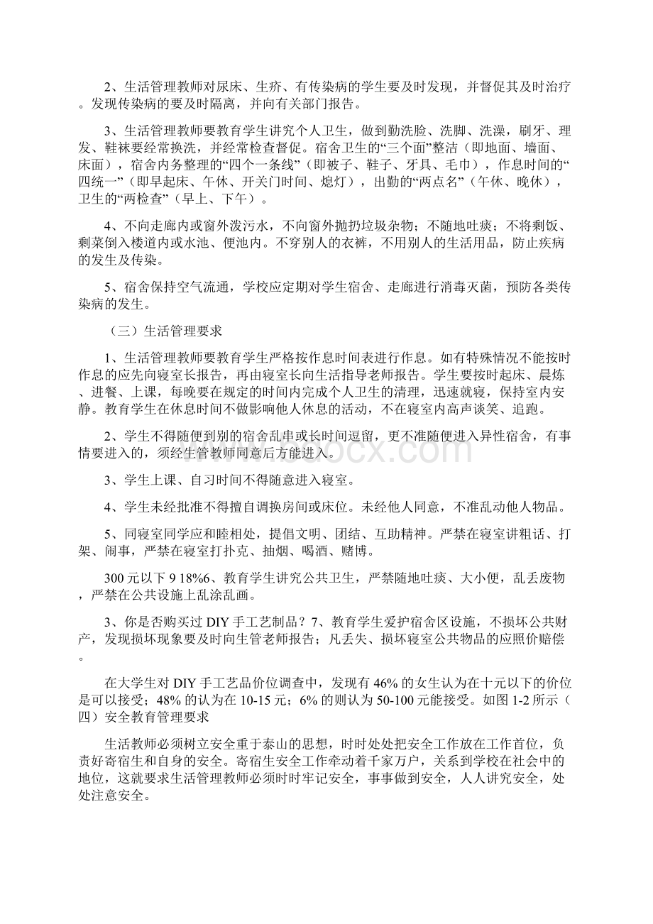 生活老师工作制度知识讲解文档格式.docx_第3页