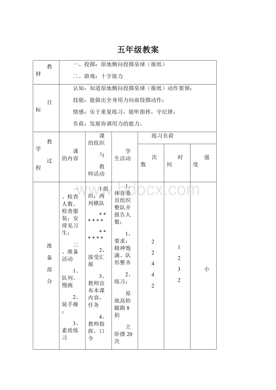 五年级教案Word文档下载推荐.docx