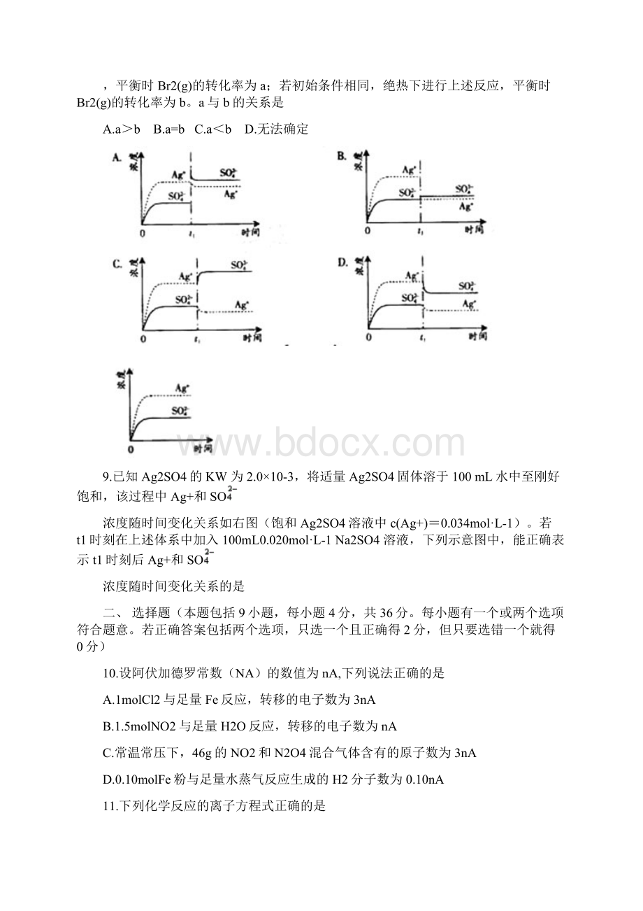 普通高等学校招生全国统一考试广东卷化学.docx_第3页