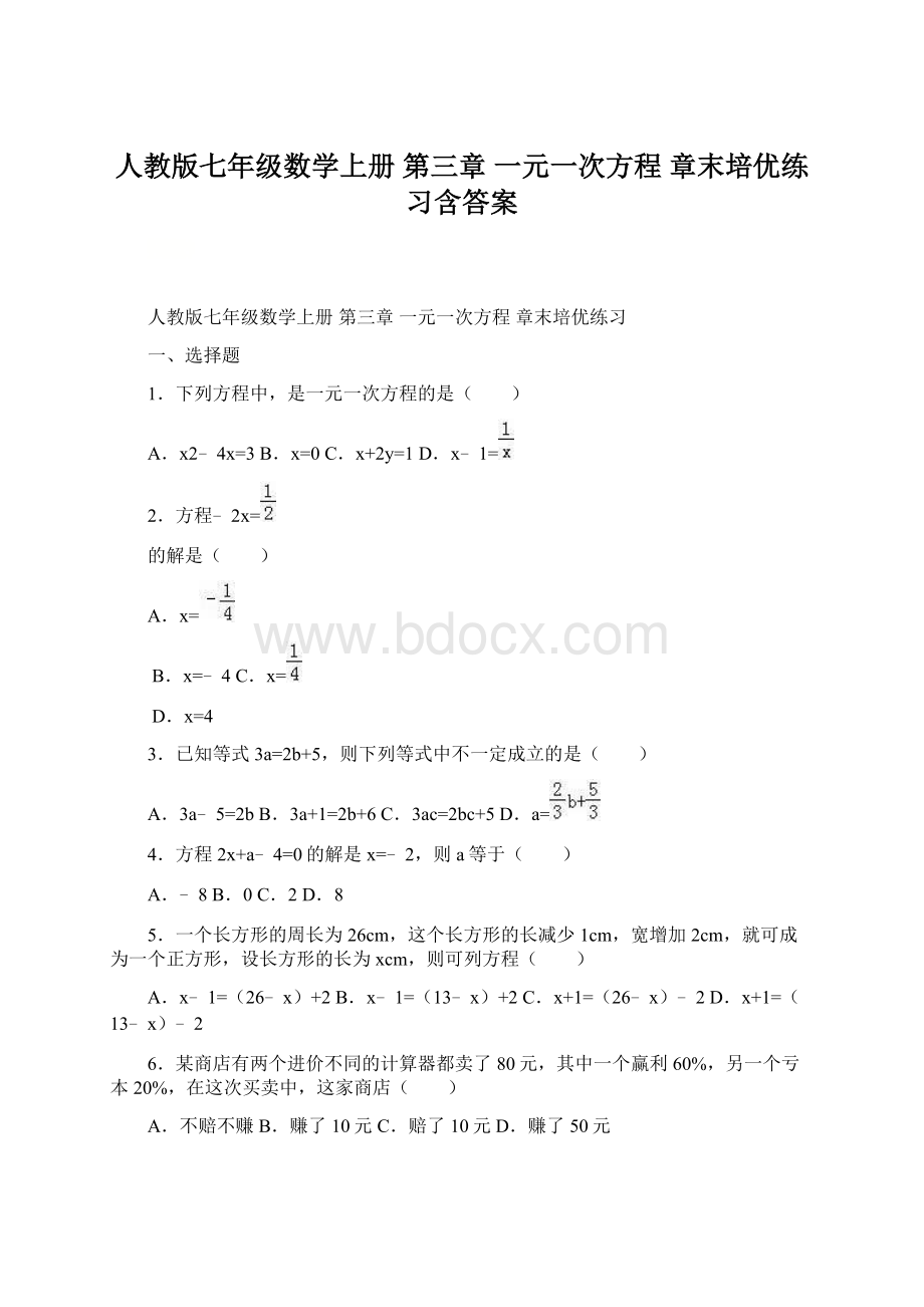 人教版七年级数学上册 第三章 一元一次方程 章末培优练习含答案.docx_第1页