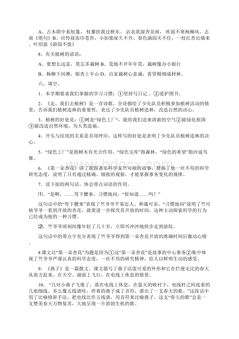 苏教版四年级语文下册单元复习资料文档格式.docx_第2页