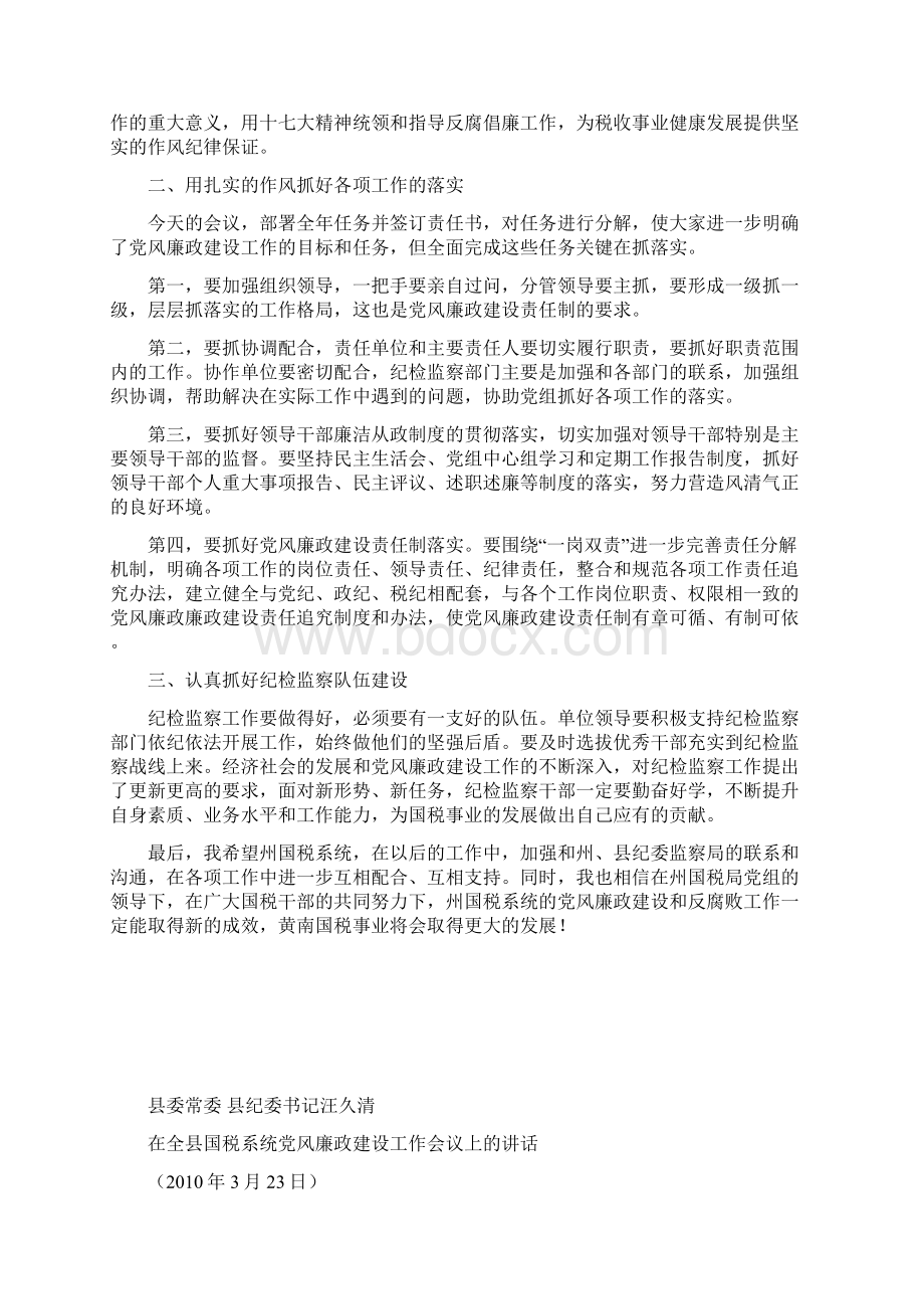 在国税系统党风廉政建设工作会议上的讲话.docx_第2页