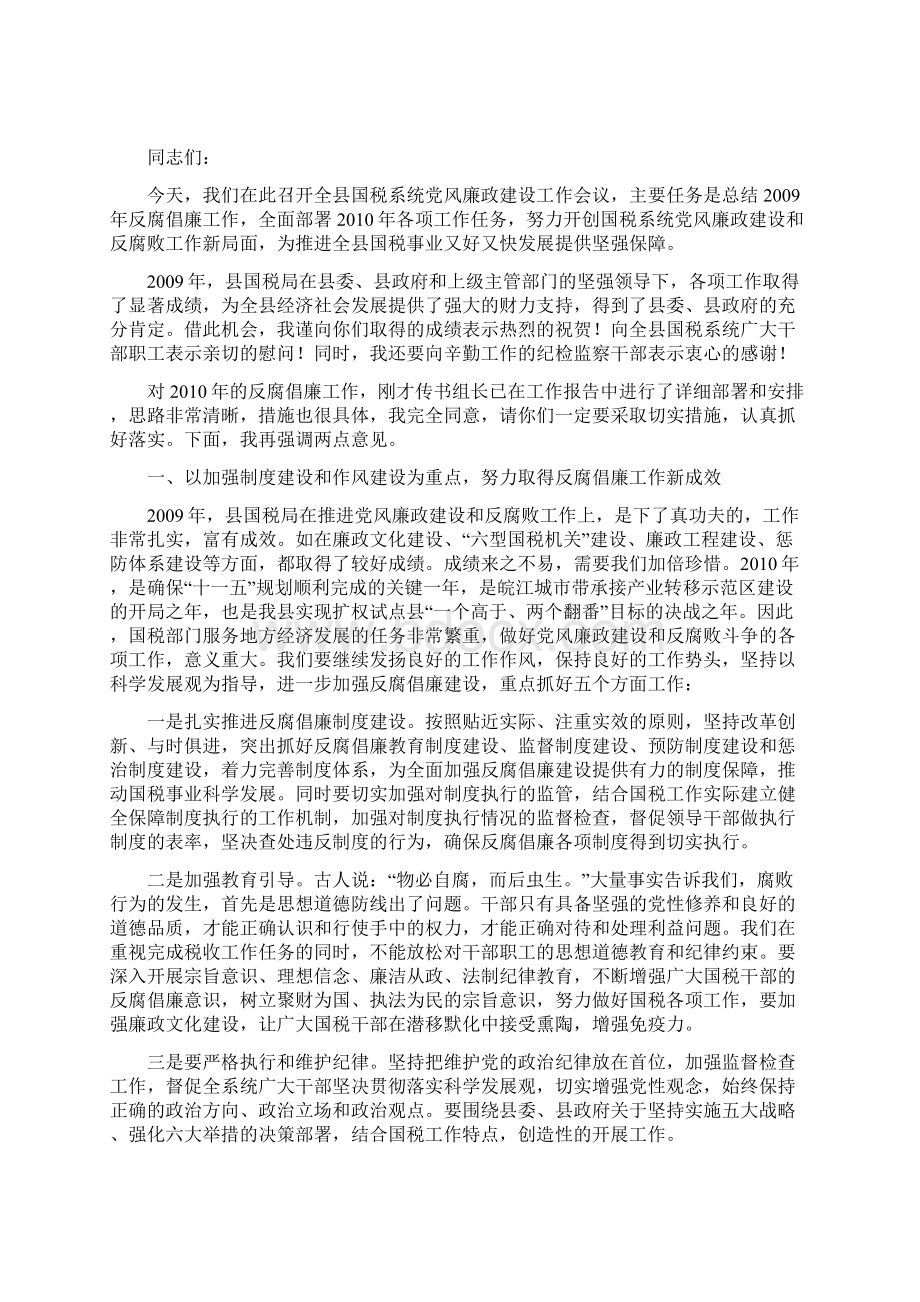 在国税系统党风廉政建设工作会议上的讲话.docx_第3页