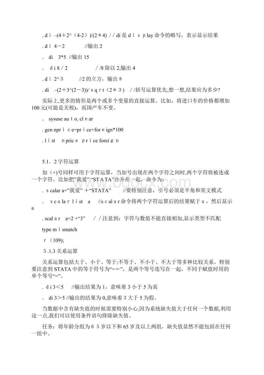 STATA入门5函数与运算符Word文件下载.docx_第2页