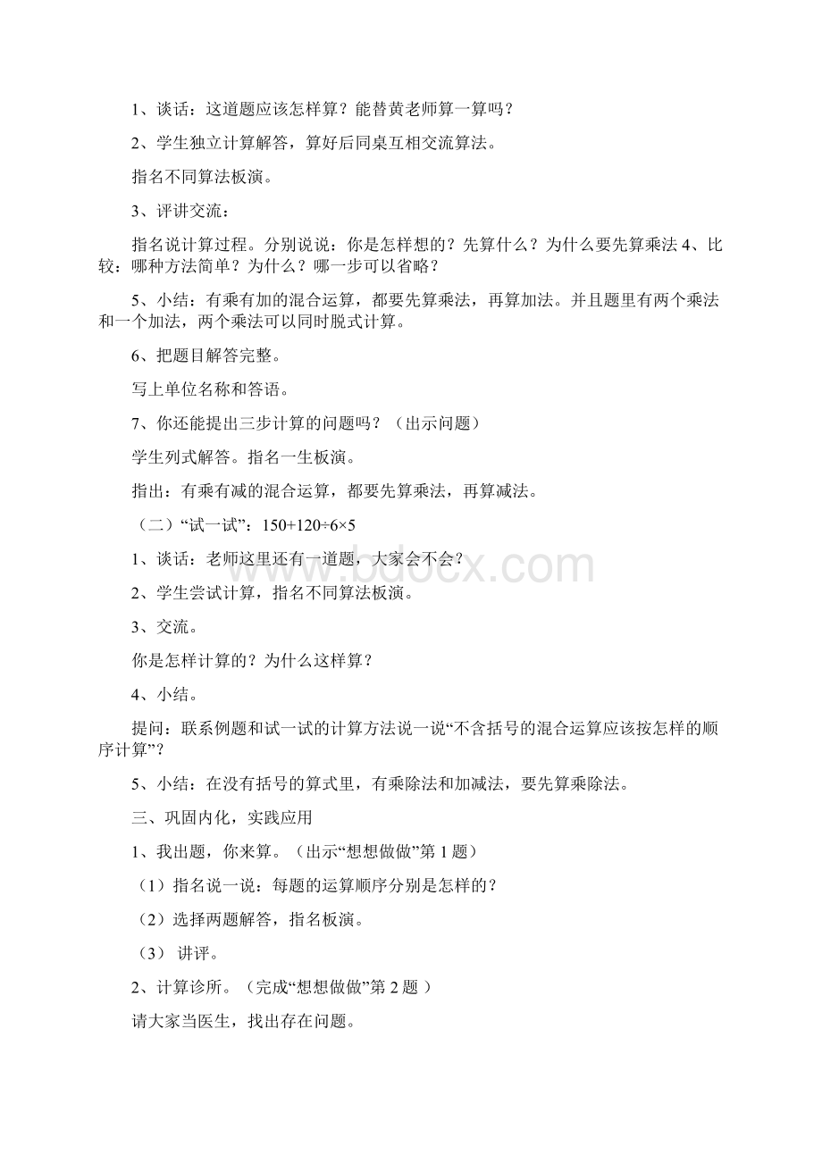 不含括号的混合运算解读Word文档下载推荐.docx_第2页