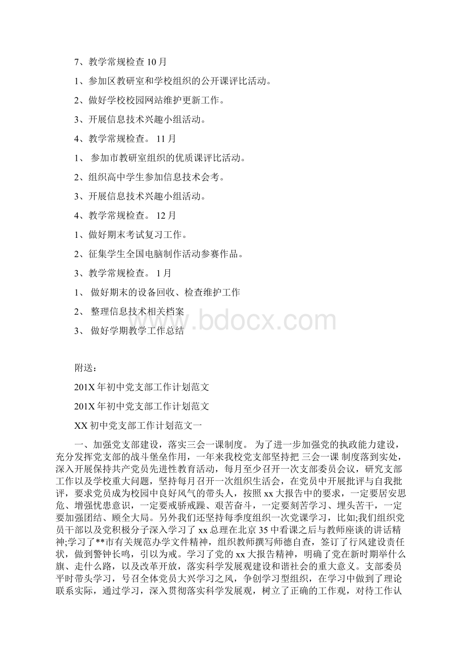 201X年初中信息技术教研组工作计划范文Word格式文档下载.docx_第2页