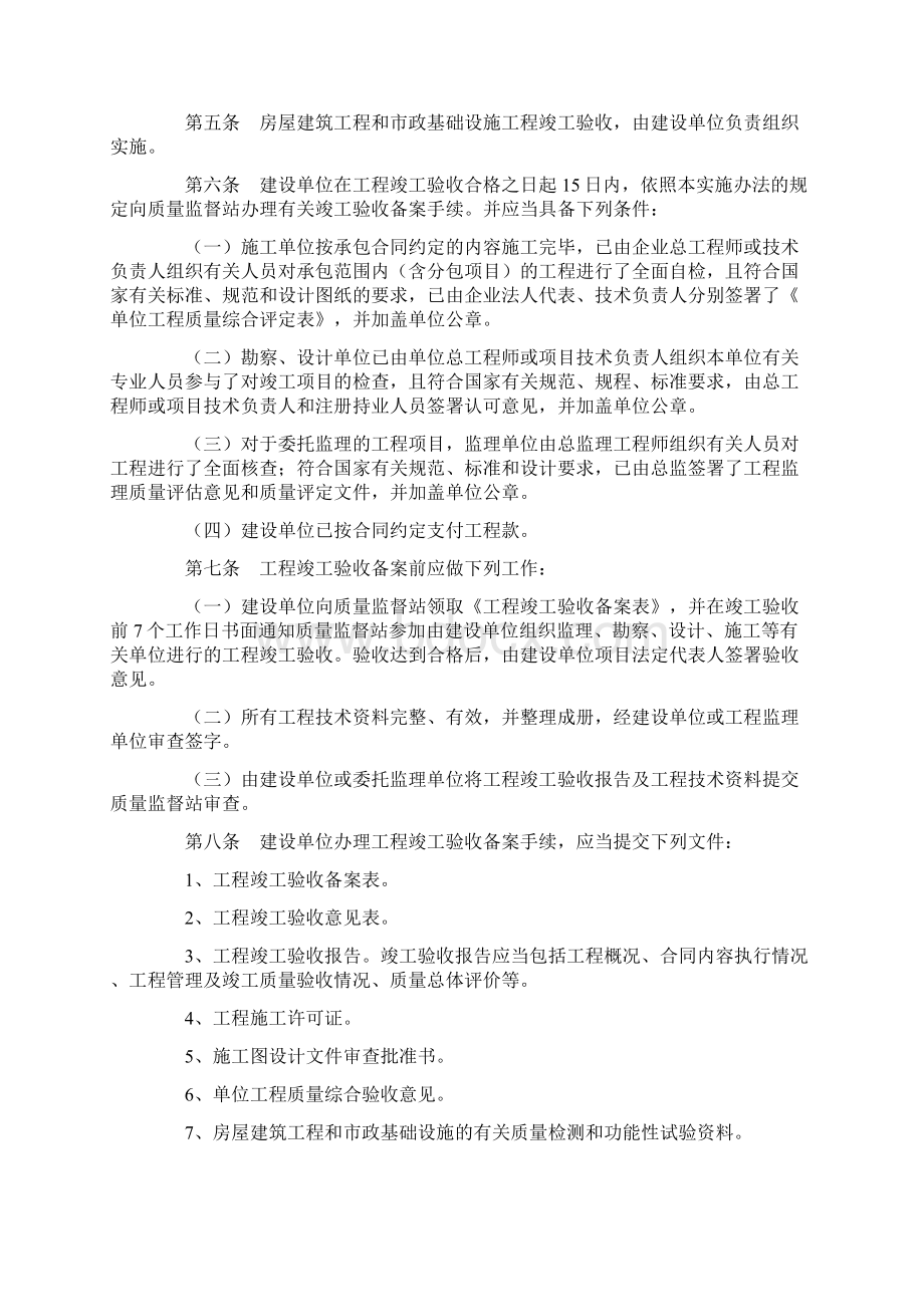 长沙市建筑工程竣工验收办法Word文档下载推荐.docx_第2页