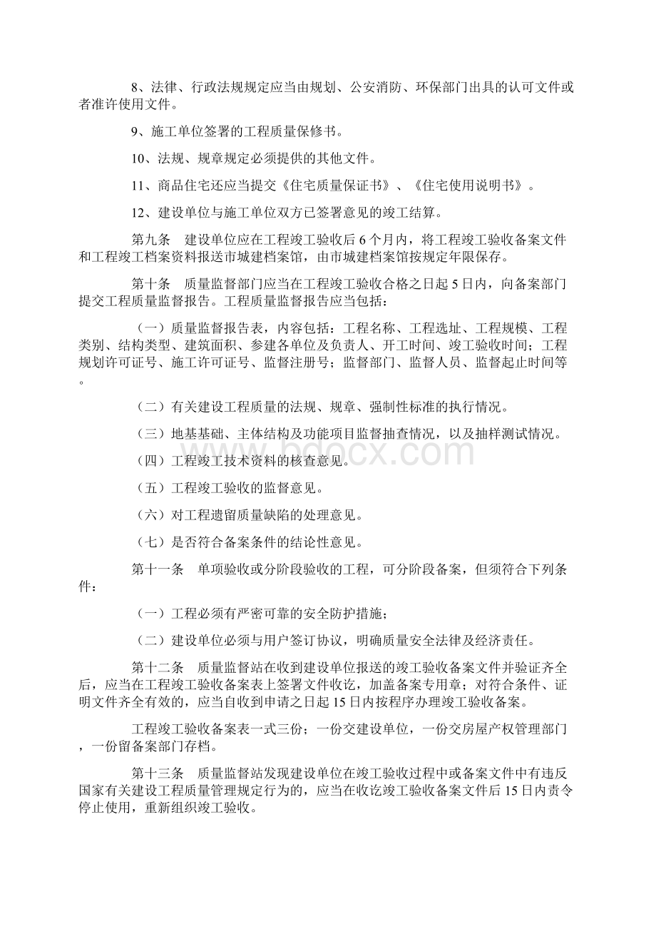 长沙市建筑工程竣工验收办法Word文档下载推荐.docx_第3页