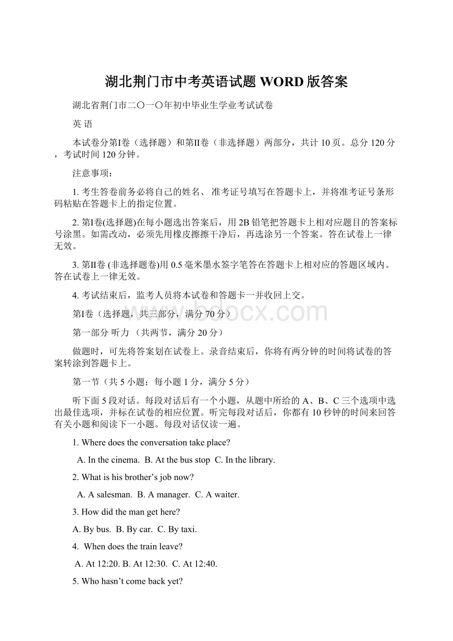 湖北荆门市中考英语试题WORD版答案文档格式.docx