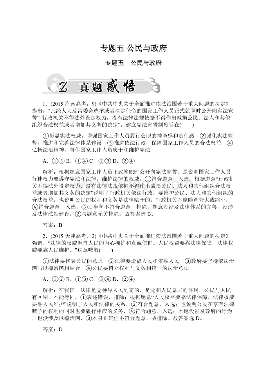 专题五 公民与政府Word格式.docx