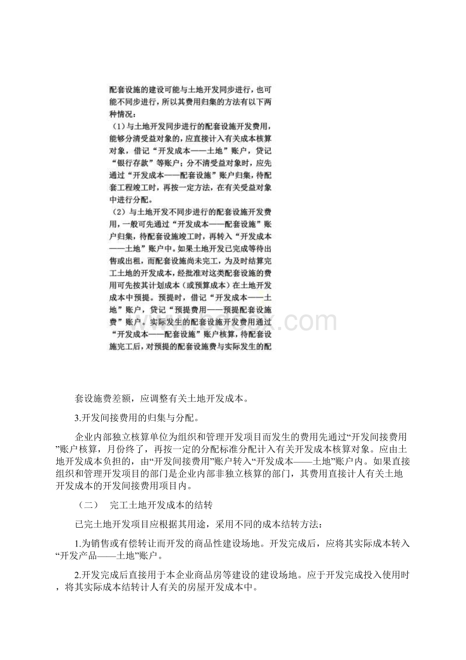 房地产开发企业费用归类.docx_第3页