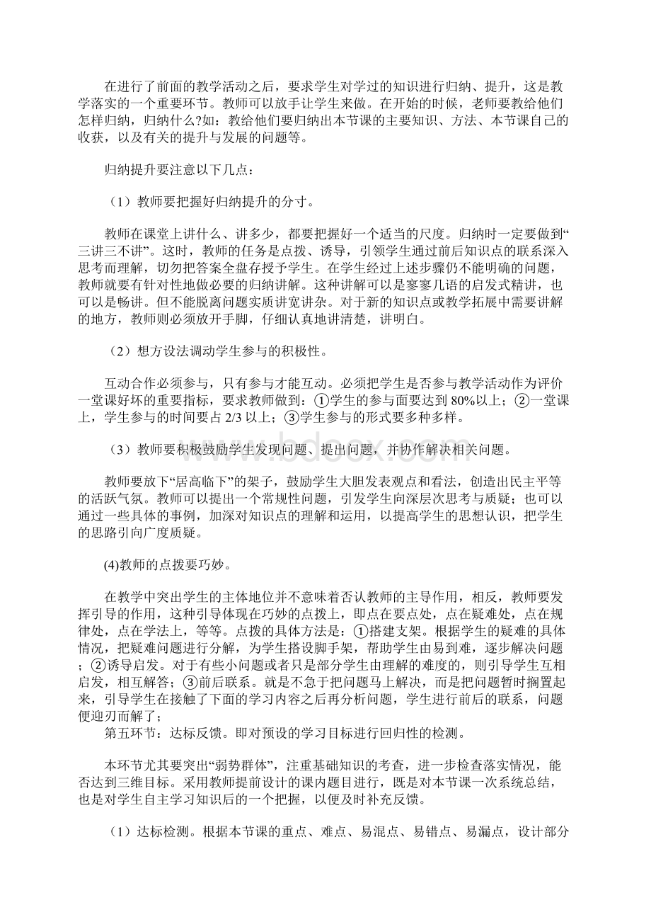 让高效课堂走得更远Word文档格式.docx_第3页