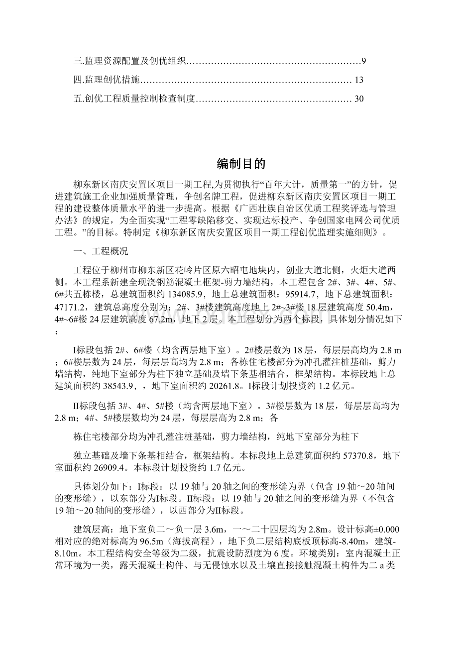 工程质量创优细则Word文档格式.docx_第2页