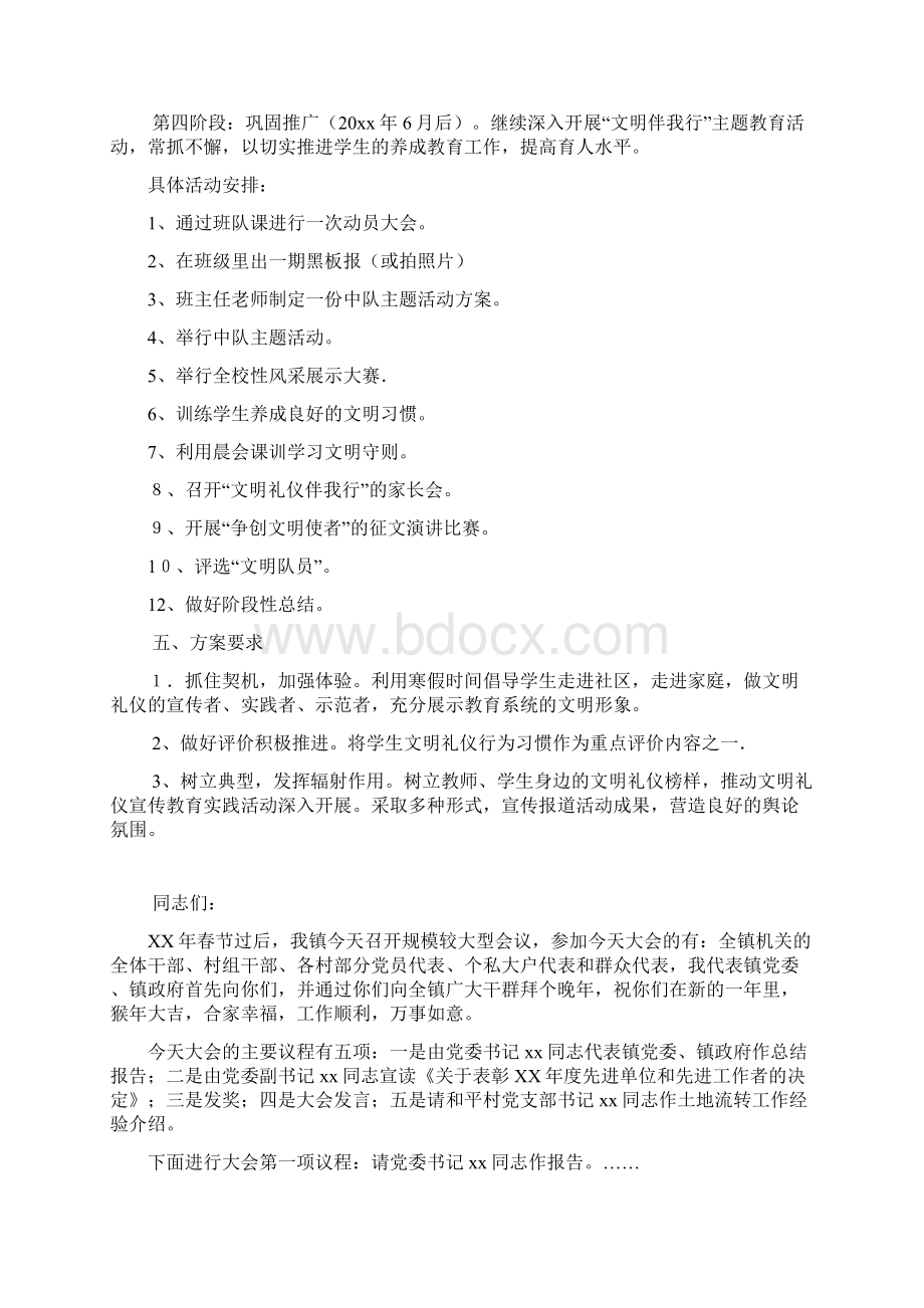 健康寒假和谐行动主题德育实践活动方案.docx_第2页