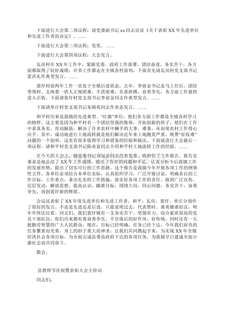 健康寒假和谐行动主题德育实践活动方案.docx_第3页