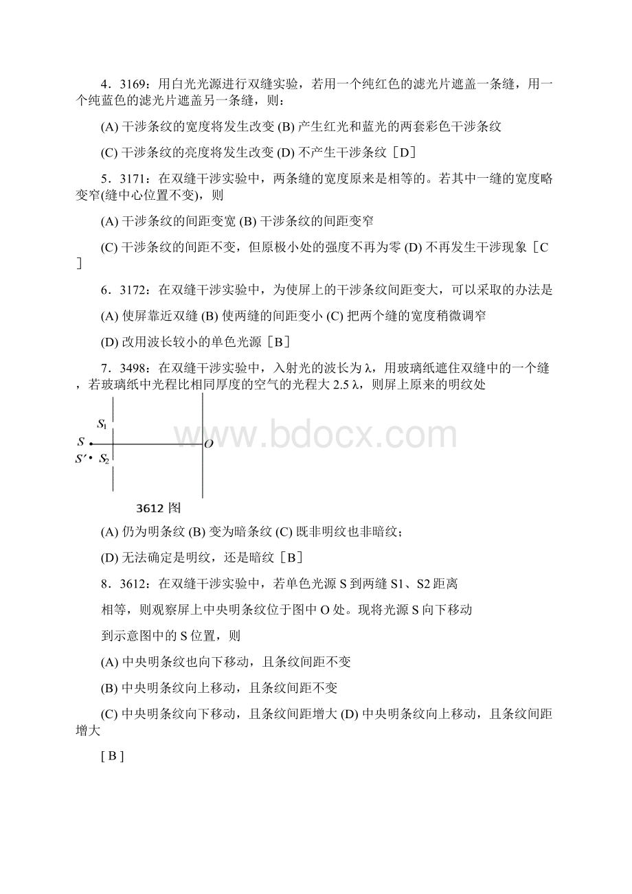 光学习题Word文件下载.docx_第2页