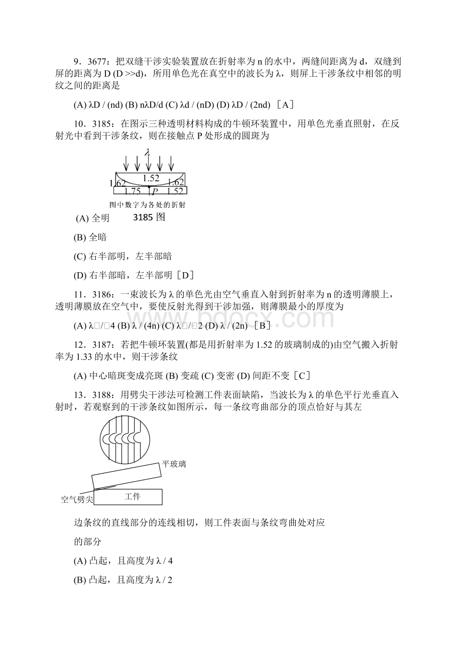 光学习题Word文件下载.docx_第3页