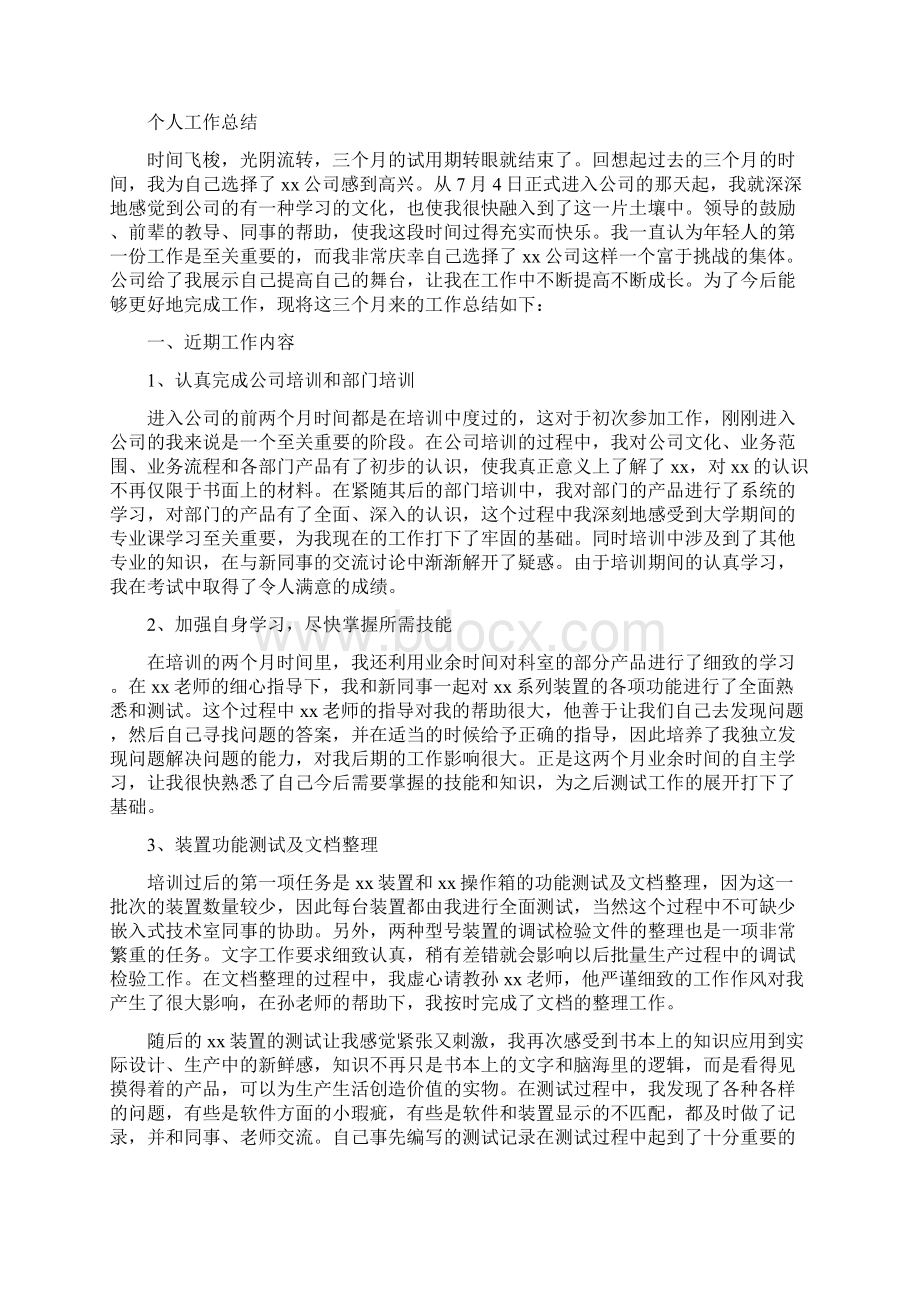 入职三个月工作总结计划精选多篇.docx_第3页