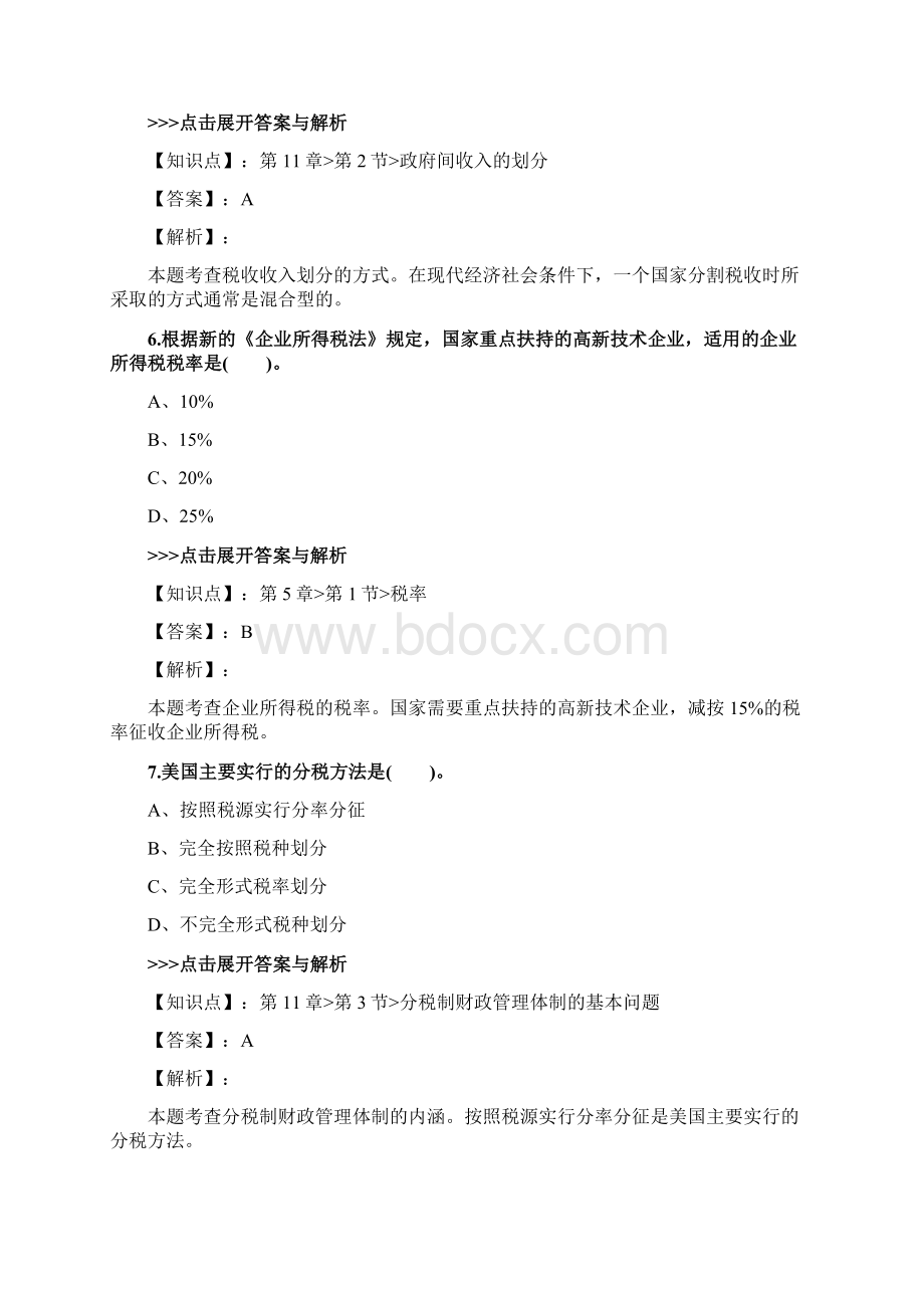 中级经济师《中级财政税收》复习题集第3147篇Word文件下载.docx_第3页