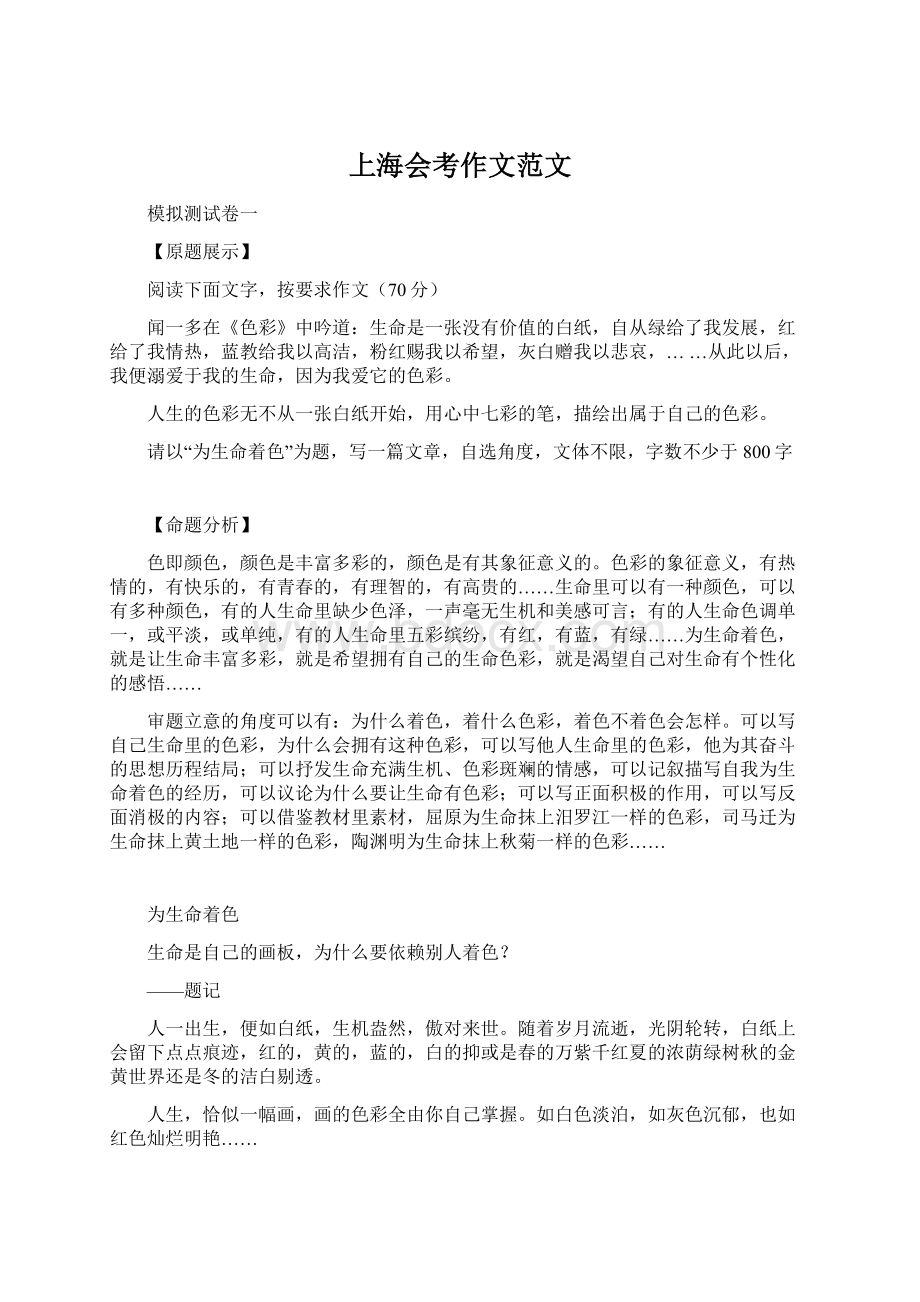 上海会考作文范文Word格式.docx