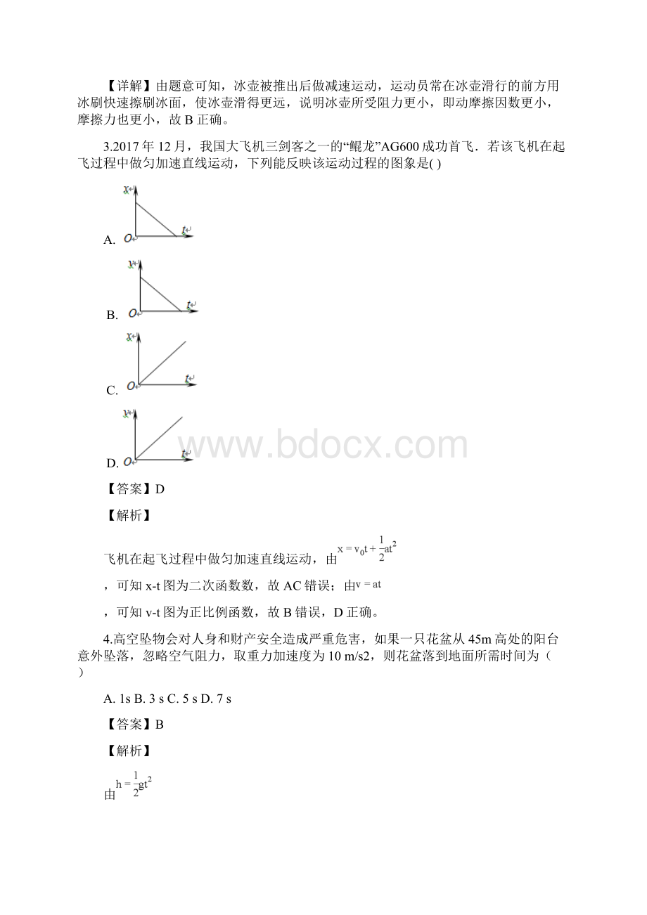 物理学业水平考试新高考江苏省普通高中学业水平测试试题含答案附详解Word文档下载推荐.docx_第2页