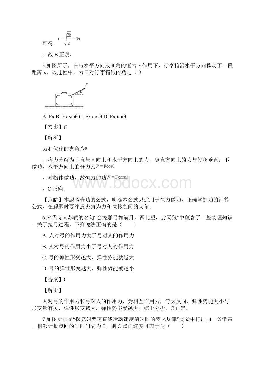 物理学业水平考试新高考江苏省普通高中学业水平测试试题含答案附详解Word文档下载推荐.docx_第3页