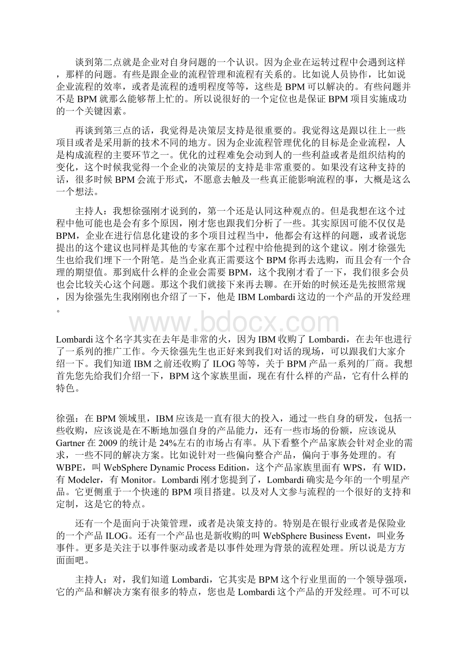 BPM的昨天今天和明天Word文档下载推荐.docx_第2页