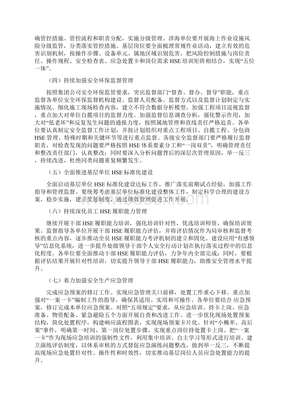 HSE健康安全环保与节能工作要点Word格式.docx_第2页