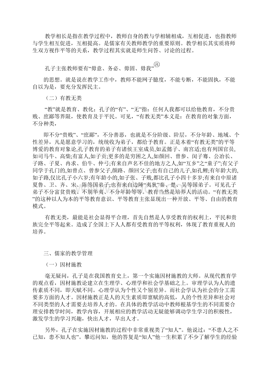 论 儒家人本主义的教育管理思想.docx_第3页