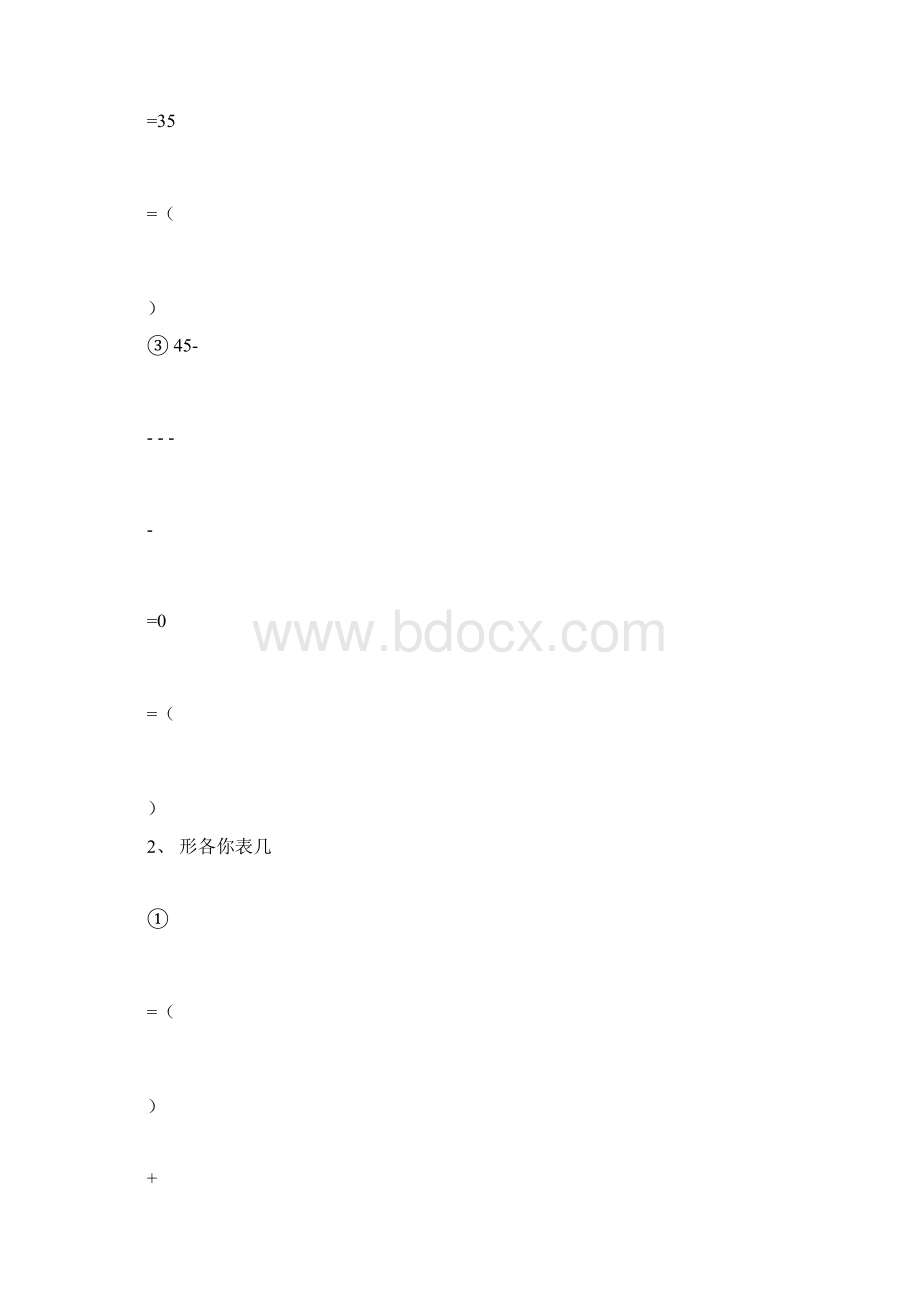 苏教版二年级数学奥数题精选集docWord文档格式.docx_第2页