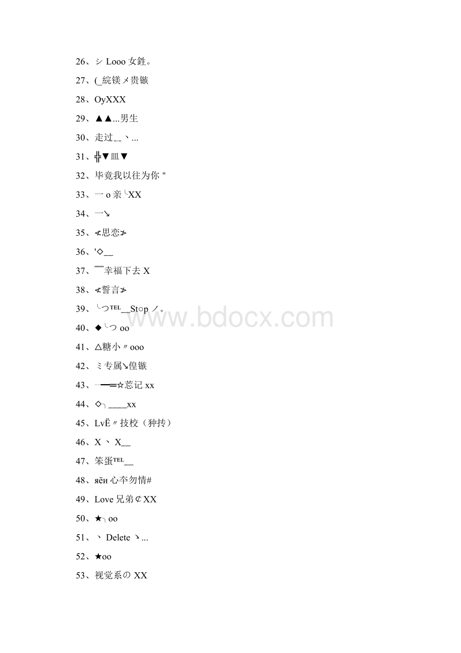 微信备注名字前缀简单400则.docx_第2页